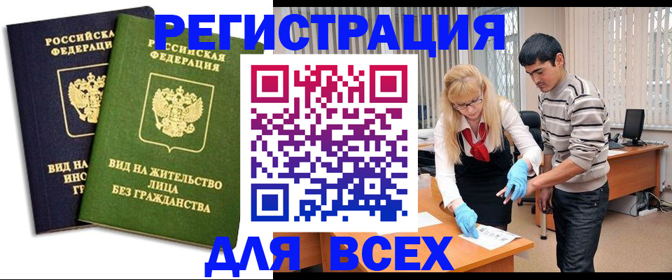 прописка иностранных граждан в Миассе