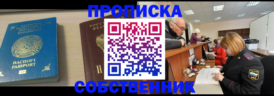 прописка для кредита в Миассе