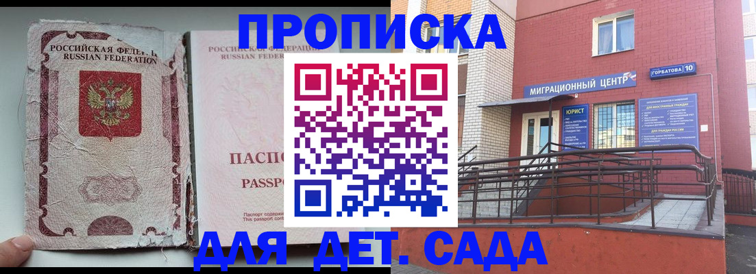 где прописаться в Миассе