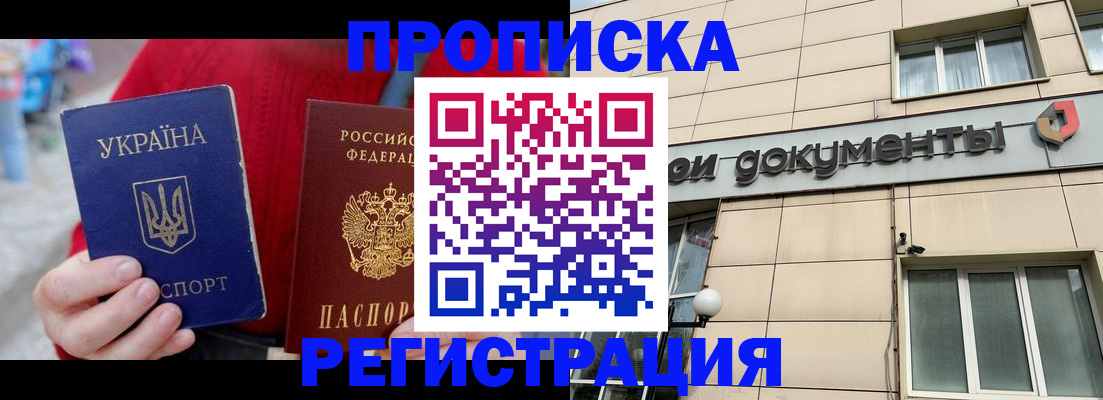 временная регистрация для школы в Миассе