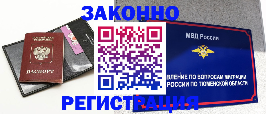 прописка гарантия в Миассе